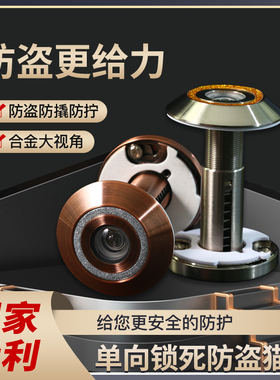 防盗猫眼福运猫眼正品高清家用猫眼金属猫眼门孔防撬防拆猫眼通用
