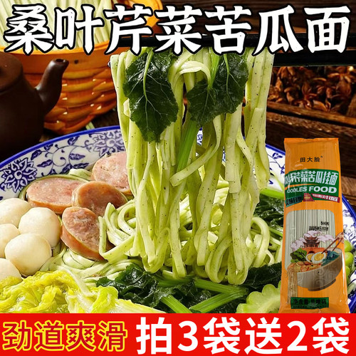 桑叶芹菜苦瓜挂面袋装早餐代餐面条劲道爽滑苦瓜面速食方便挂面