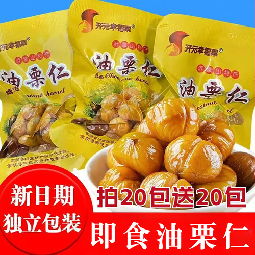 油栗仁即食板栗仁粉糯沙甜去壳油栗仁即食板栗仁宿舍解馋小零食