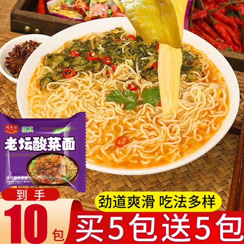 同百福清真老坛酸菜面经典老坛酸菜泡面方便面夜宵袋装方便食品
