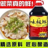 味极鲜酱油大桶生抽非转基因炒菜凉拌腌制提味增鲜家用调料汁调料
