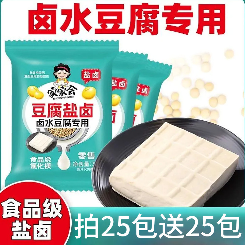 家用盐卤小包装豆腐盐卤独立小袋装做卤水豆腐豆花盐卤家商用批发