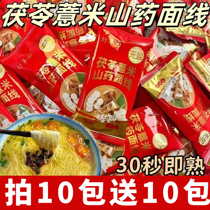 茯苓薏米山药面线福建特产无盐线面手工龙须面方便面超细独立包装