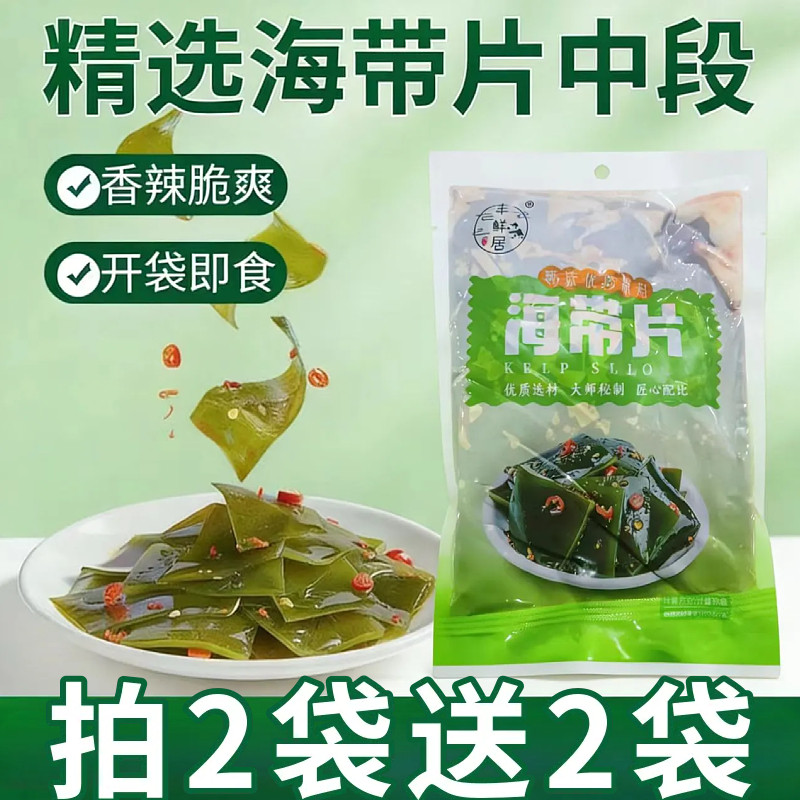 海带开袋即食香辣海带片酸辣海带片休闲零食风味下酒菜小吃海带