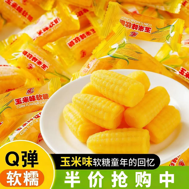 玉米味软糖办公室休闲水果软糖独立小包装年货零食婚庆喜糖糖果,零食/坚果/特产,软糖/果味糖/凝胶糖果,淘宝优惠券,粉丝福利购,淘宝优惠卷