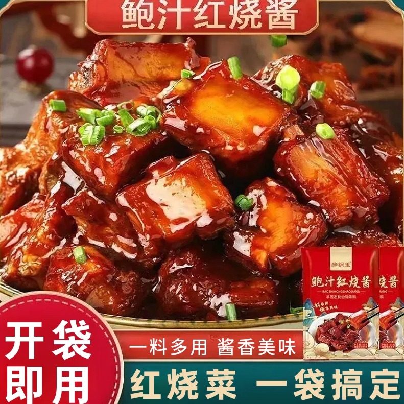 鲍汁红烧酱调料红烧排骨鸡翅调味酱家用秘制红烧肉调味酱汁小包装