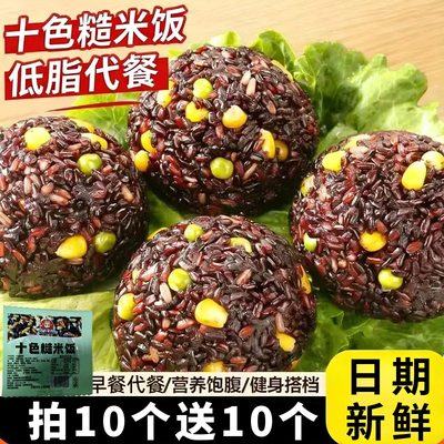 蒙奇掌柜十色糙米饭开袋即食十色玉米青豆饭团早餐学生代餐速食