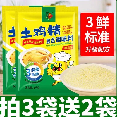 吉匠鸡精家用调味料批发大袋土鸡鲜精调料炒菜煲汤提鲜厨房调味品
