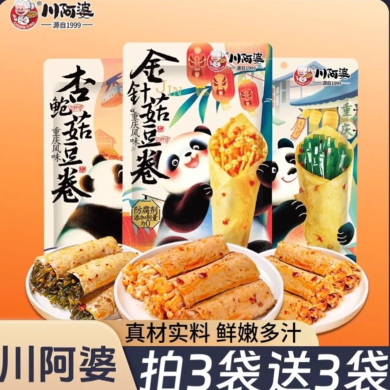 川阿婆金针菇海带杏鲍菇豆卷组合香辣休闲解馋饱腹零食小吃袋装,零食/坚果/特产,豆腐干,淘宝优惠券,粉丝福利购,淘宝优惠卷