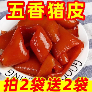 新鲜特色美食五香猪皮卤味熟食凉菜开袋即食下酒菜猪皮熟食全熟