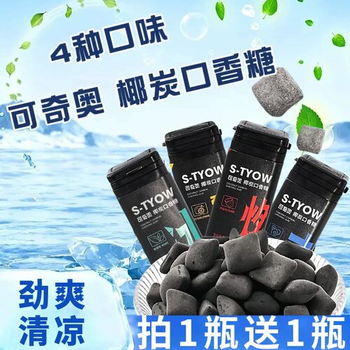 椰炭口香糖清新口气糖果零食随身携带口香糖薄荷味蓝莓味糖瓶装