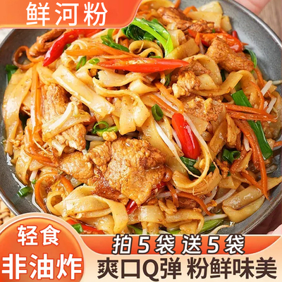 鲜河粉炒鲜河粉家用炒河粉汤河粉拌河粉宿舍夜宵河粉方便速食食品