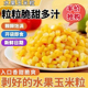 水果甜玉米粒清甜开袋即食玉米免煮早餐代餐休闲解馋零食独立包装