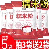 水磨糯米粉糯米粉家用粉纯糯米粉汤圆雪媚娘南瓜饼烘焙专用粉袋装