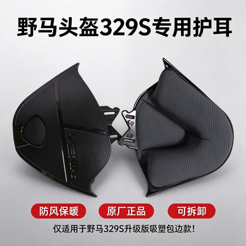 野马头盔329S新款秋冬护耳