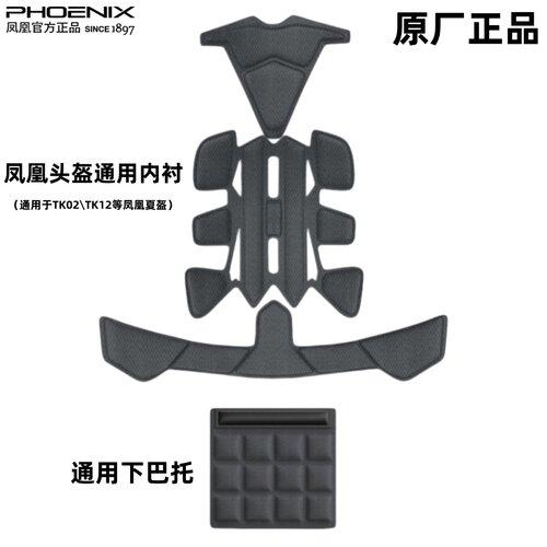 凤凰头盔内衬原厂正品通用
