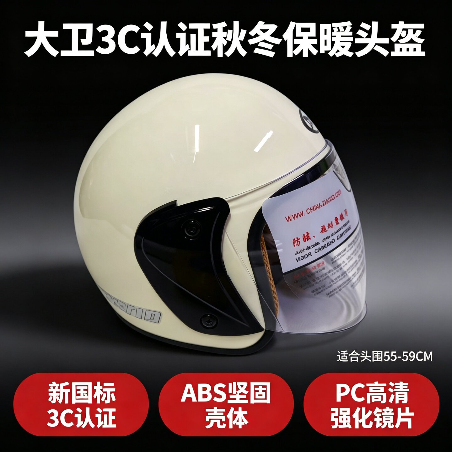 大卫3C认证秋冬四季通用头盔图片