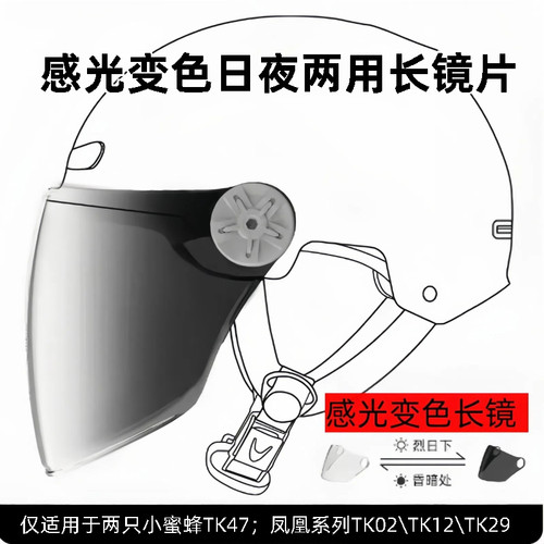 凤凰迅霆两只小蜜蜂头盔原厂镜片