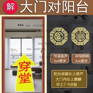 穿堂风不聚化解大门对阳台洗衣机入户门对窗户五帝钱挂件卧室福贴