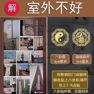 墙角对着阳台马路电线杆化解大门外面有冲八卦葫芦解卧室镜子对窗