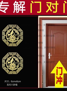 福禄葫芦隐形贴化解大门对门