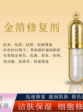 零结痂冰晶雾眉漂唇金箔修复剂