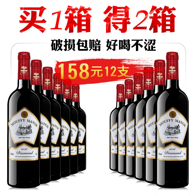 红酒整箱干红酒买一箱送一箱穆菲正品红葡萄酒整箱红酒