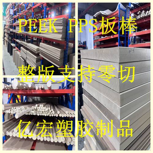 PEEKPPS板棒进口CFCA30导电PEEK加纤GF30PEEK防静电ESDPEEKPPS