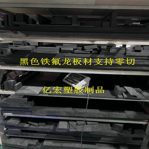 聚四氟乙烯黑色铁氟龙板棒加玻纤石墨GF30耐高温耐腐蚀绝缘板零切