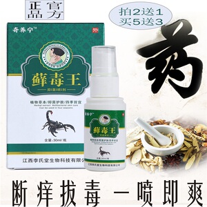 藓癣毒王喷剂香港脚气止痒脱皮杀菌止痒腋下癣皮炎瘙痒断痒湿疹药