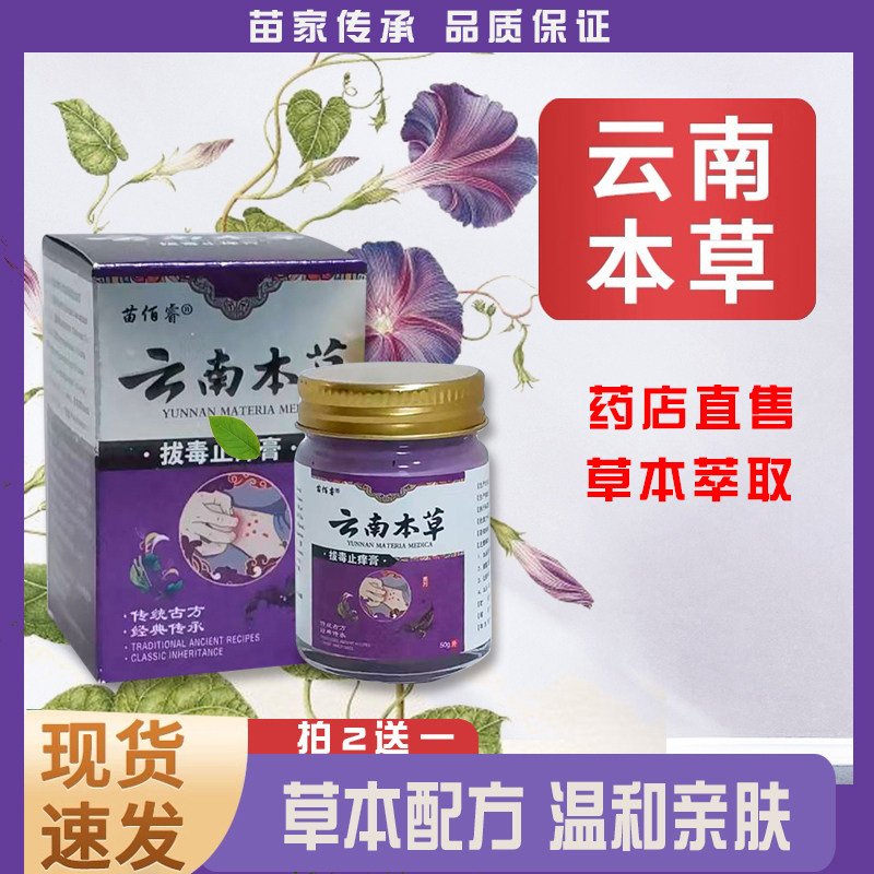 苗佰睿云南本草皮肤舒缓膏50g正品草本温和亲肤实体店款买5送5