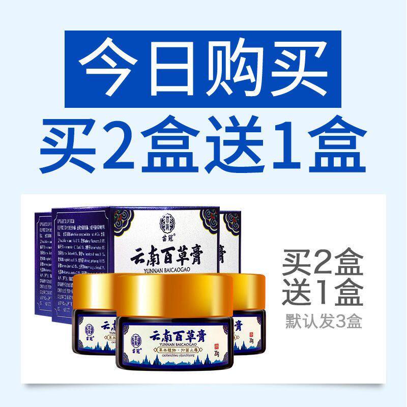 苗冠云南百草膏干燥痒过敏红点脚底水泡脱皮草本配方正品