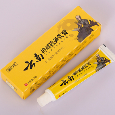 买2送1云南本草神龙硫磺软膏老配方正品