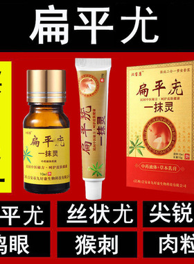 扁平疣去除膏一抹灵正品专用瘊子脖子赣威灵腋下小肉粒鱼鳞