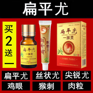 扁平疣去除膏一抹灵正品专用瘊子丝状疣脖子赣威灵腋下小肉粒鱼鳞