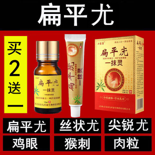 扁平疣去除膏一抹灵正品专用瘊子脖子赣威灵腋下小肉粒鱼鳞