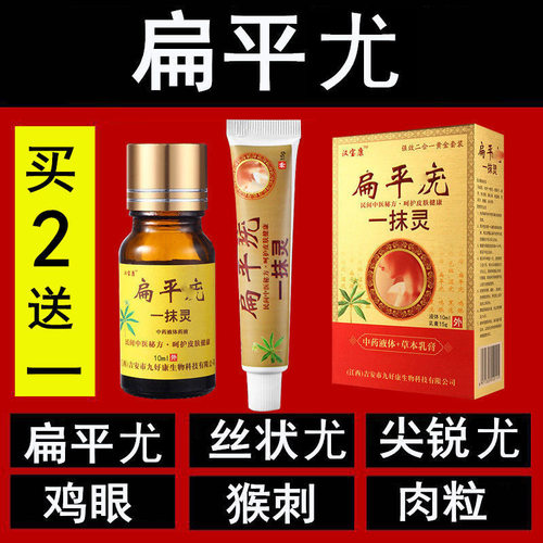 赣威扁平疣一抹灵专用去除膏