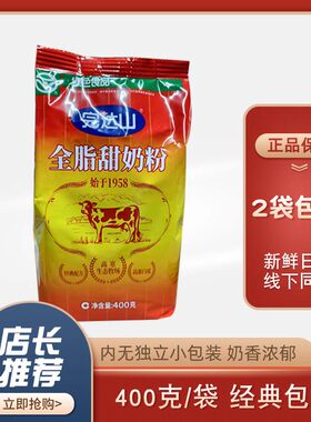 完达山400g营养冲饮全脂甜奶粉