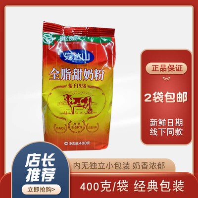 完达山400g营养冲饮全脂甜奶粉