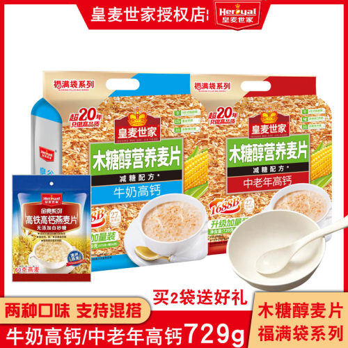 皇麦世家木糖醇营养燕麦片