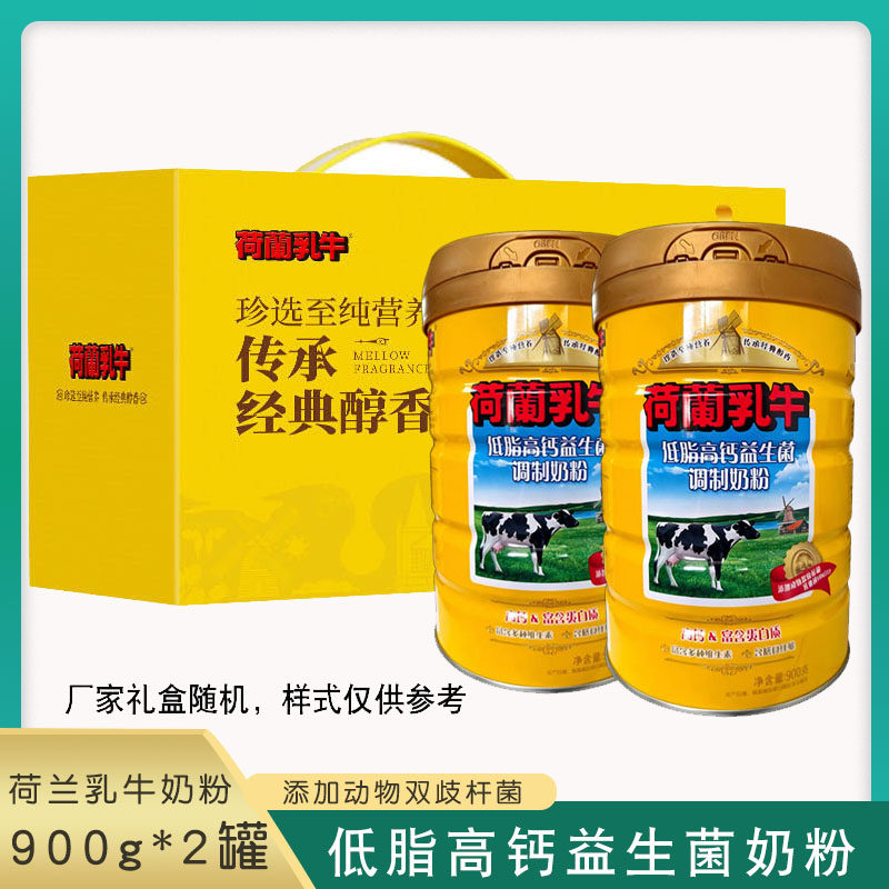 荷兰乳牛低脂高钙益生菌配方奶粉900g克x2罐中老年节日送礼盒装