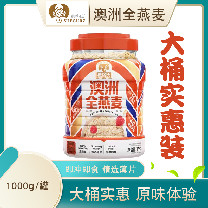 全燕麦原味澳洲大桶实惠装