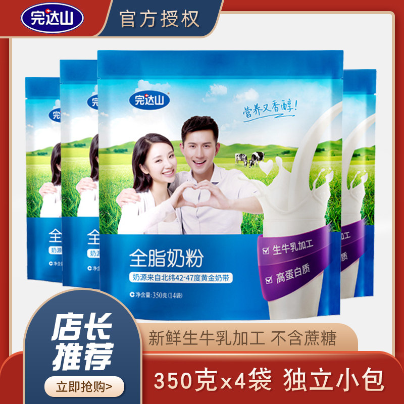 【4袋】完达山全脂奶粉350g克*4袋装无蔗糖成人牛轧烘焙酸奶