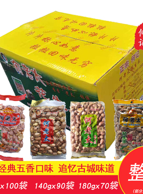安庆特产何记老奶奶何老太五香花生米120g/140g/180g克整箱