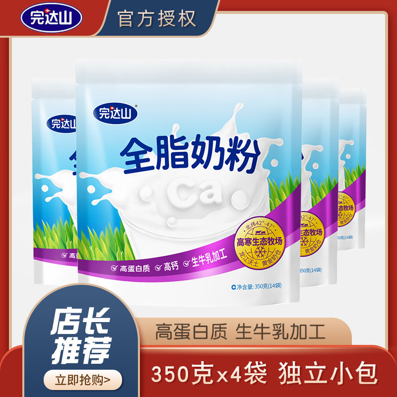 【4袋】完达山全脂奶粉350g克*4袋装生牛乳加工成人牛轧烘焙酸奶