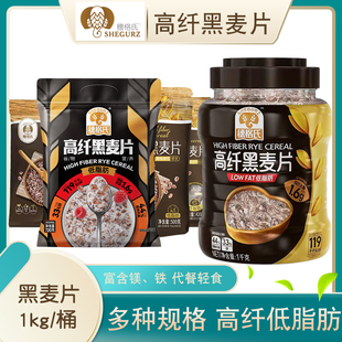 穗格氏高纤黑麦片袋原味即食甄选薄片低脂肪早餐冲饮代餐谷物粗粮
