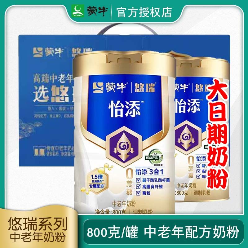 蒙牛悠瑞怡添中老年奶粉800g/罐老年高钙成人膳食纤维【大日期】