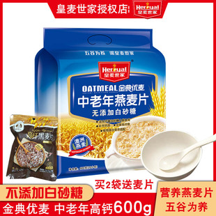 袋不添加白砂糖即食免煮营养早餐 皇麦世家金典中老年燕麦片600g