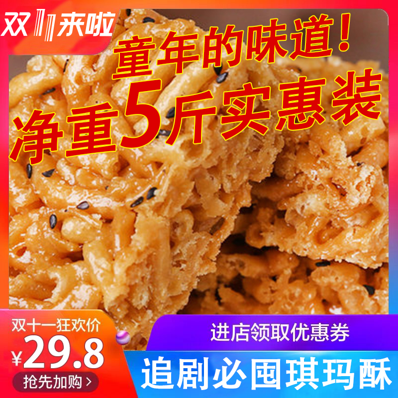 【净重5斤29.8】硬脆琪玛酥沙琪玛蛋黄酥酥脆特产休零食小吃包邮
