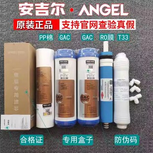 安吉尔净水器原装 ROB8a ROB12a J1105 J2305 滤芯J1205 40c